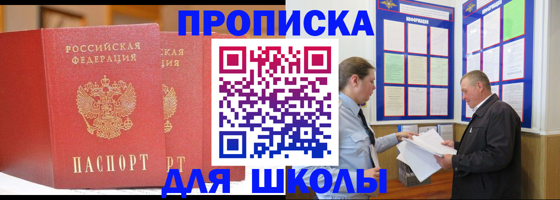 купить прописку в Элисте