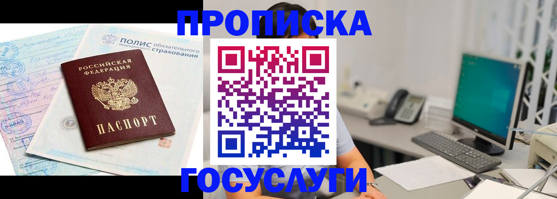 временная регистрация недорого в Элисте