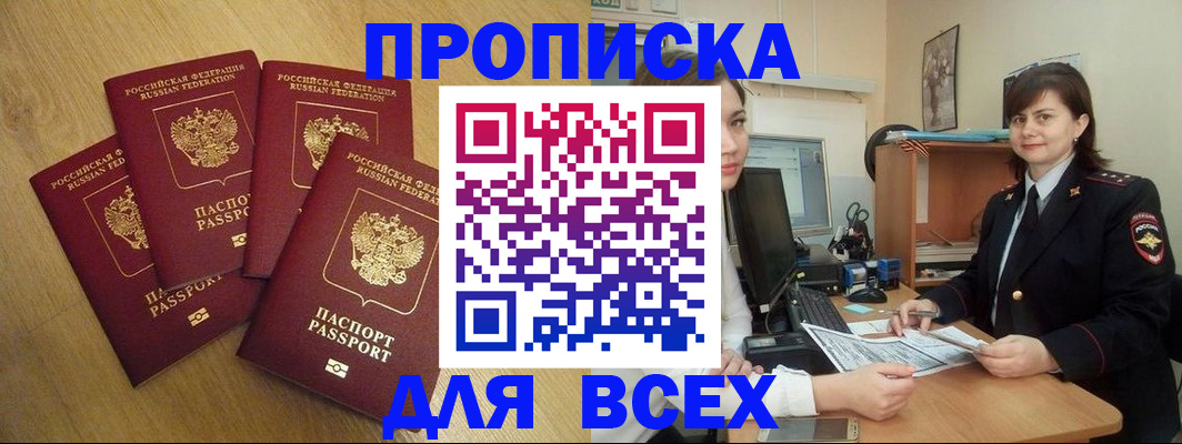 прописка ребенка в Элисте
